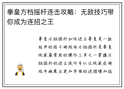 拳皇方档摇杆连击攻略：无敌技巧带你成为连招之王