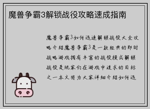 魔兽争霸3解锁战役攻略速成指南